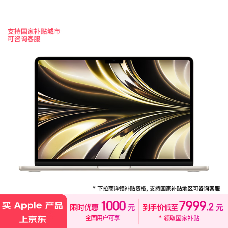 Apple MacBook Air M2 13.6英寸轻薄本仅售7955元