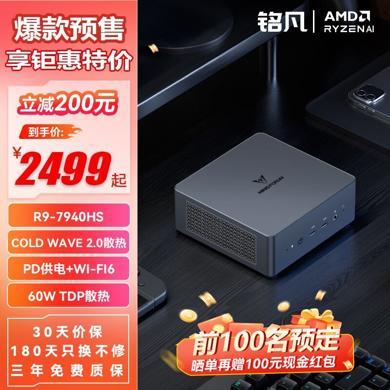 铭凡UM790PRO迷你主机仅售100元 还包邮限时抢购