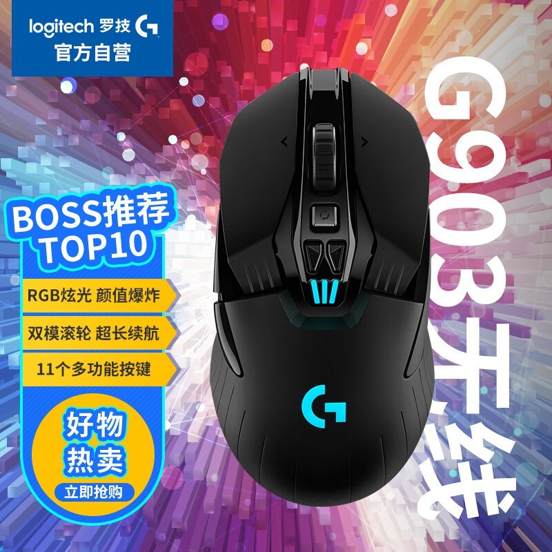 罗技G903 LIGHTSPEED HERO无线鼠标 400IPS 168个配色玩转游戏