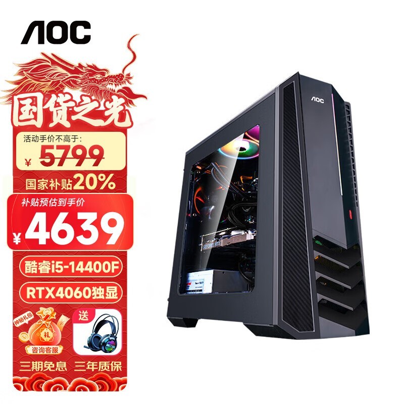 AOC 冠捷 i5+RTX4060+16G电脑主机仅需4608元到手