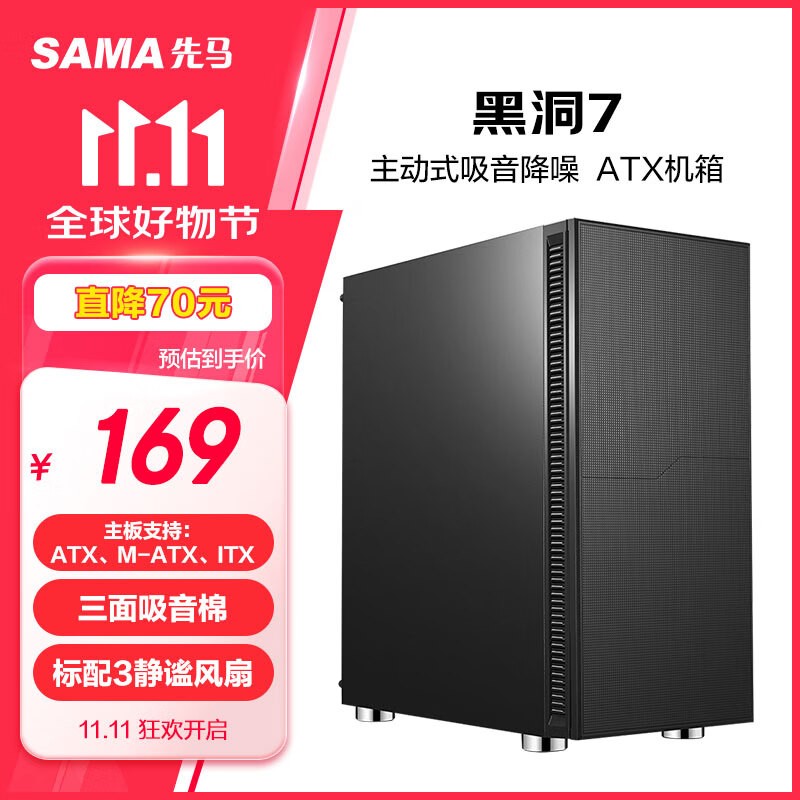 169元！这款先马黑洞7主机箱机箱真材实料