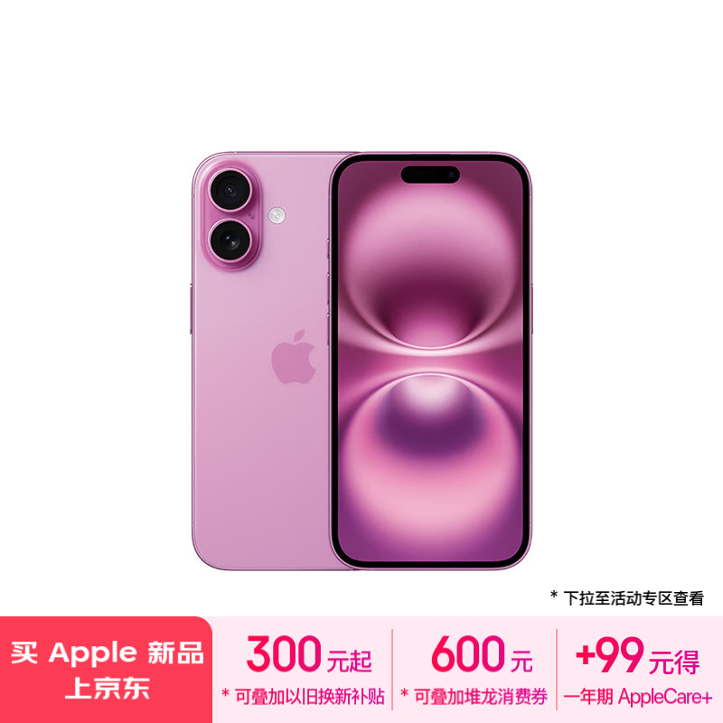 iPhone 16 5G手机限时优惠，到手价6499元