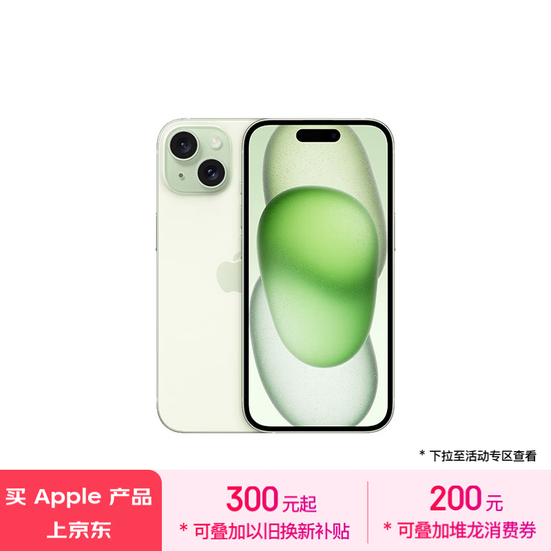 iPhone 15手机现在促销价为5099元 比原价便宜200元