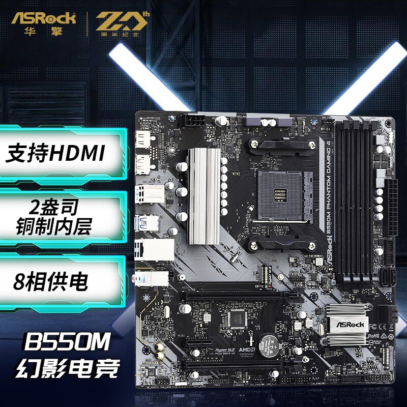 华擎B550M Phantom Gaming 4主板优惠价格只要519元