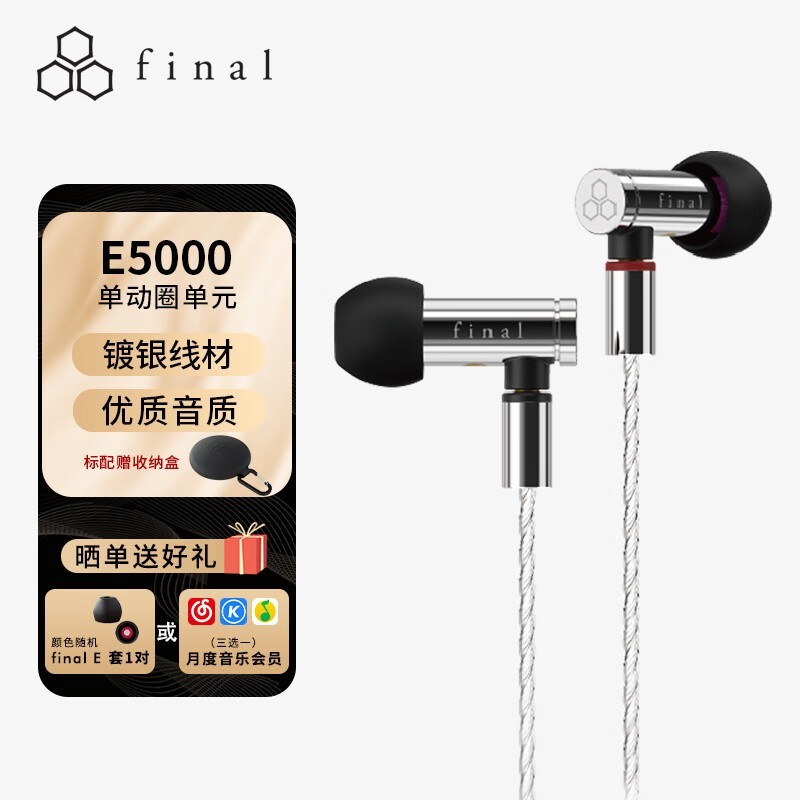 Final Audio E5000旗舰耳机音质巨牛！