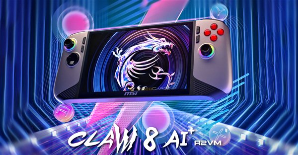 微星Claw 8、Claw 7 AI+掌机终于发布！首发酷睿Ultra 200V、32GB大内存