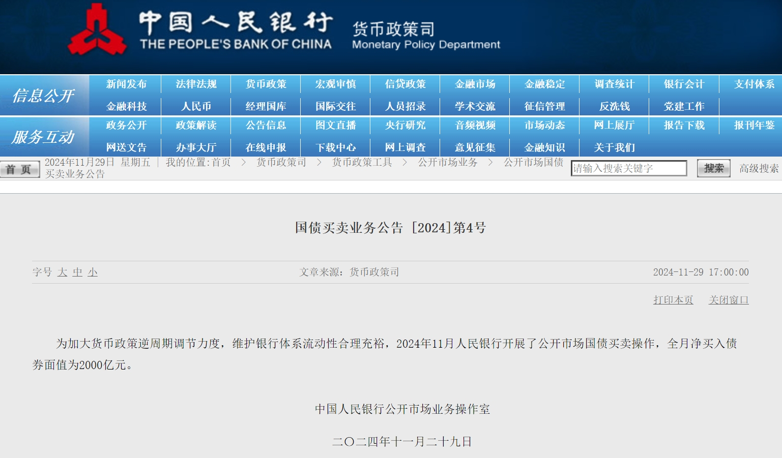 央行发布重要公告：11月净买入2000亿元国债！