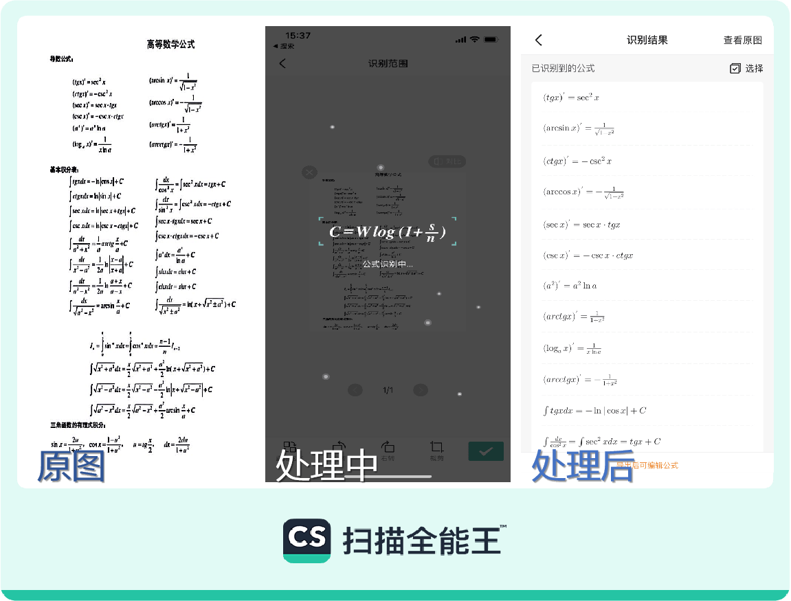 扫描全能王上线“公式识别”功能，AI扫描一键提升复杂公式输入效率