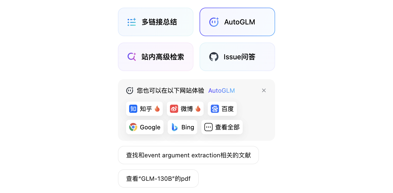 智谱清言插件上线 AutoGLM 功能｜图片来源：智谱