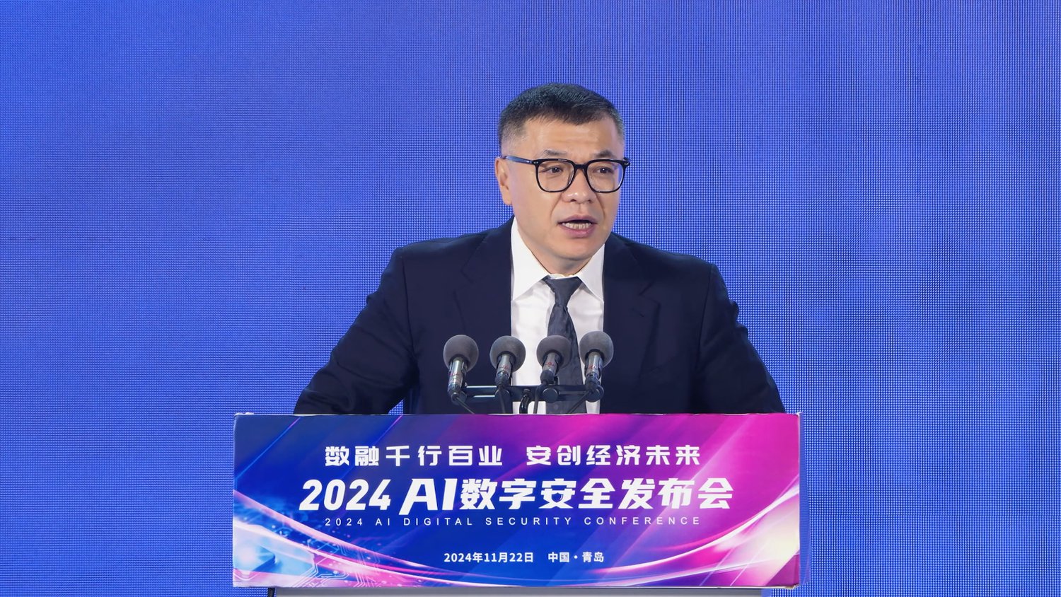 2024AI数字安全发布会在上合示范区成功召开