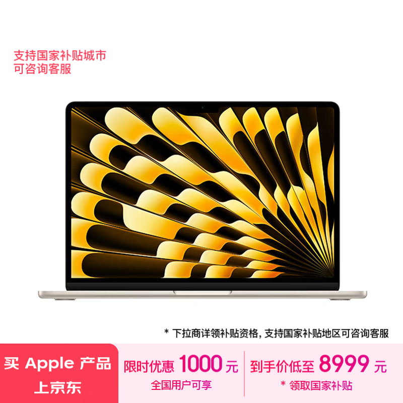 京东立减2000元 MacBook Air价格创新低