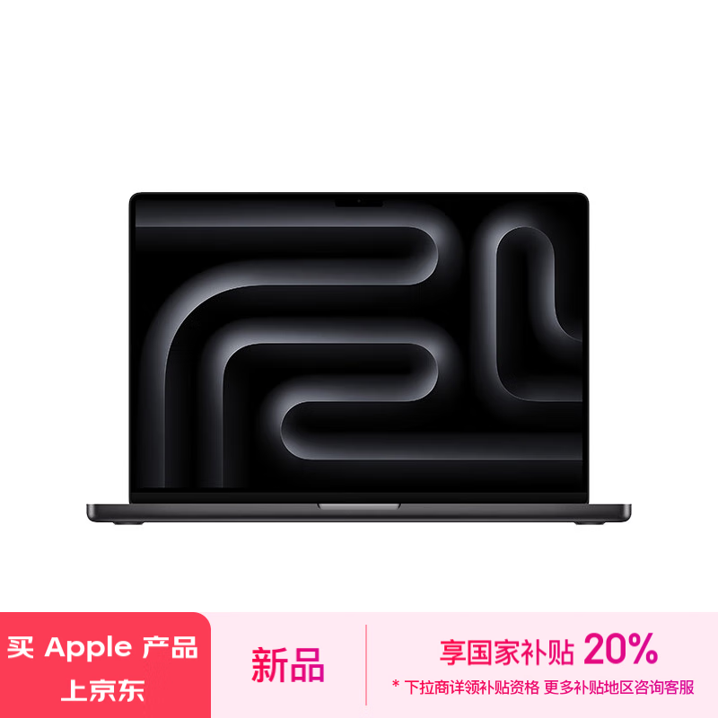 苹果 MacBook Pro 16英寸电脑国补20% 以旧换新17999带走