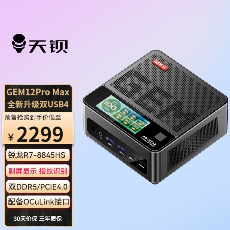 天钡 GEM12 迷你台式机电脑预售优惠价2292元，性能强劲超划算！