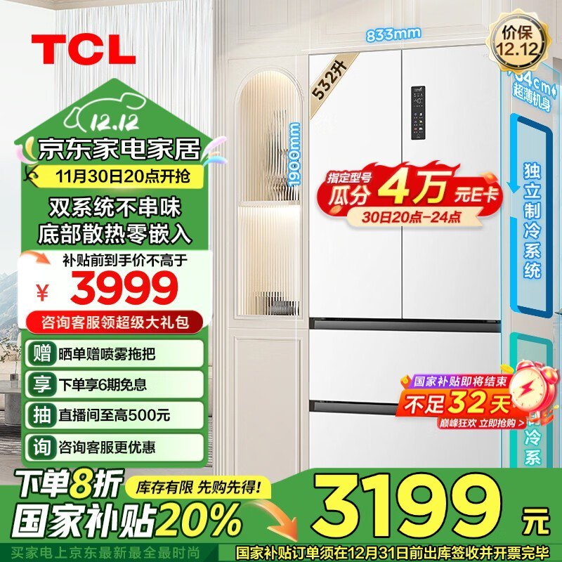 TCL T9 Pro超薄四门电冰箱活动价2926元