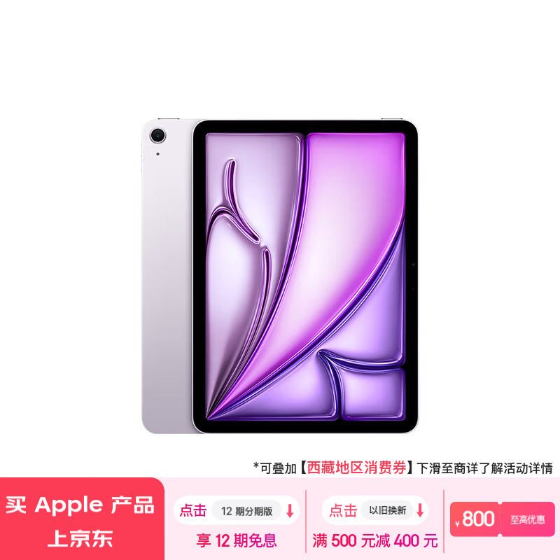 iPad Air 6 M2版平板电脑3999元秒杀价