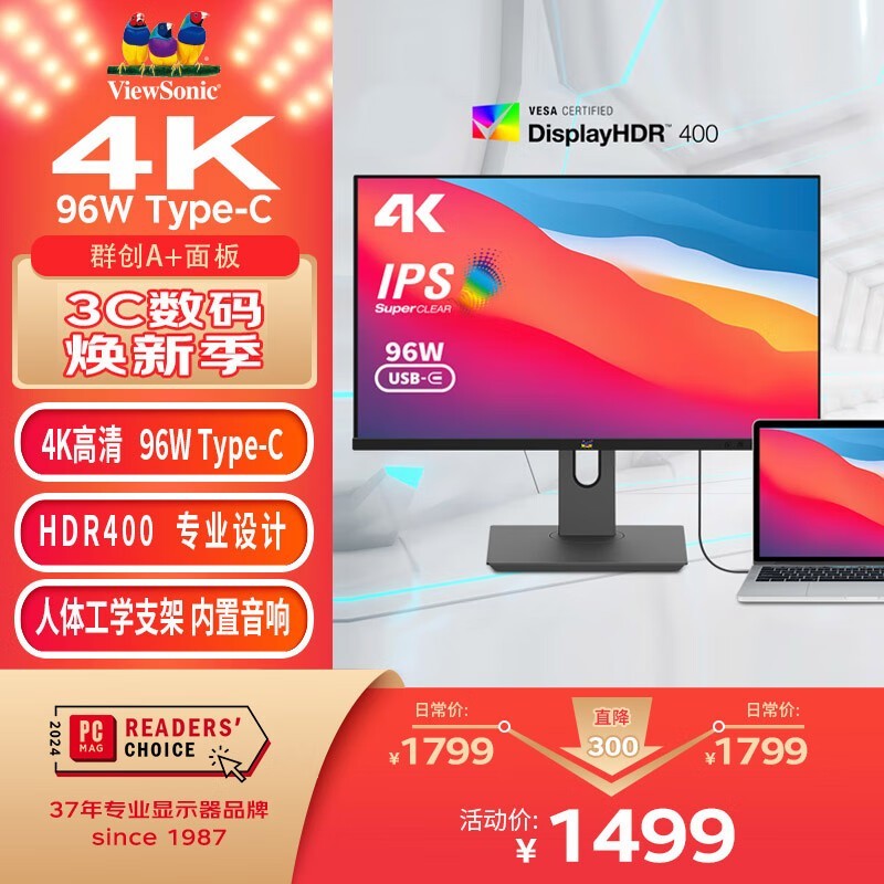 优派27英寸IPS显示器到手价1499元！