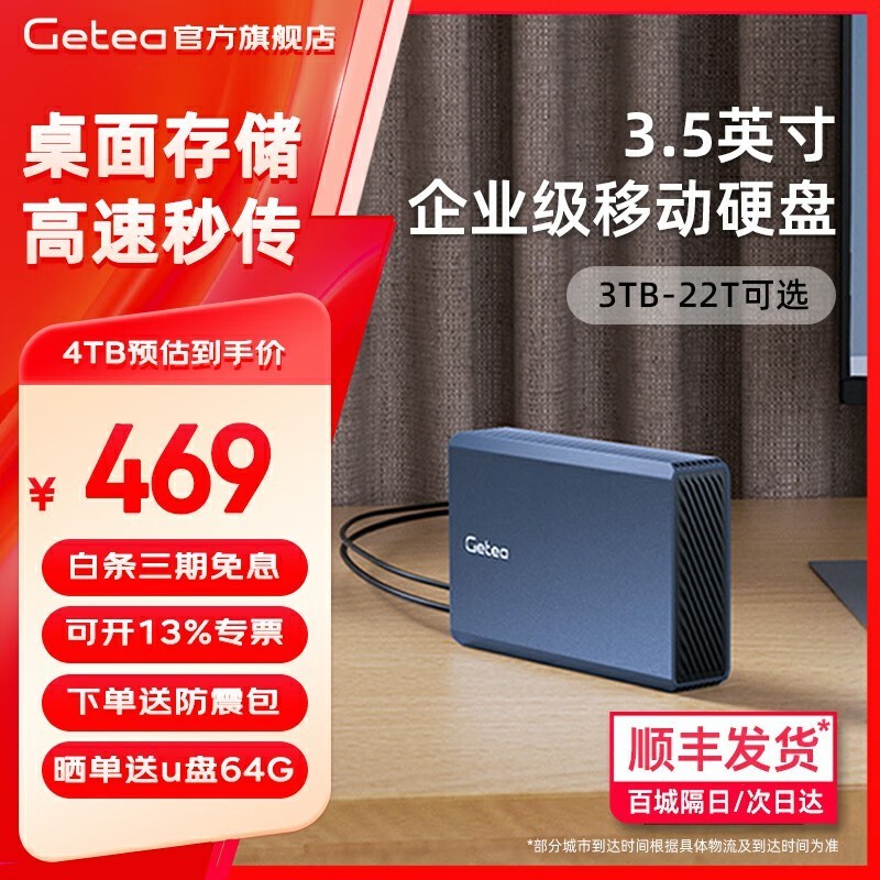 捷移20T：4TB大容量，Type-C高速接口企业级移动硬盘，489元起，专业耐用的商务伙伴