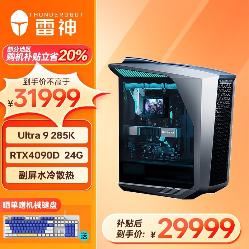 雷神黑武士Shark主机“Ultra 9 285K+64G+2T+RTX4090D”配置首销，31999 元