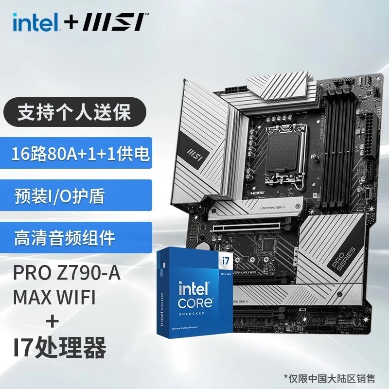 微星B760 Z790主板搭配英特尔14代I7 CPU主板套装到手价4049元