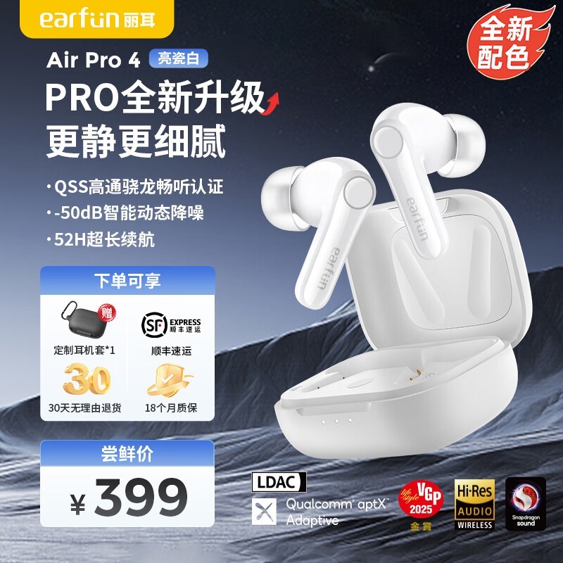 EarFun 丽耳 AirPro4 真无线主动降噪蓝牙耳机只要348元！