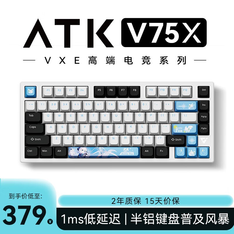 三模机械键盘开折！艾泰克 VXE V75X 三模机械键盘极地版到手379