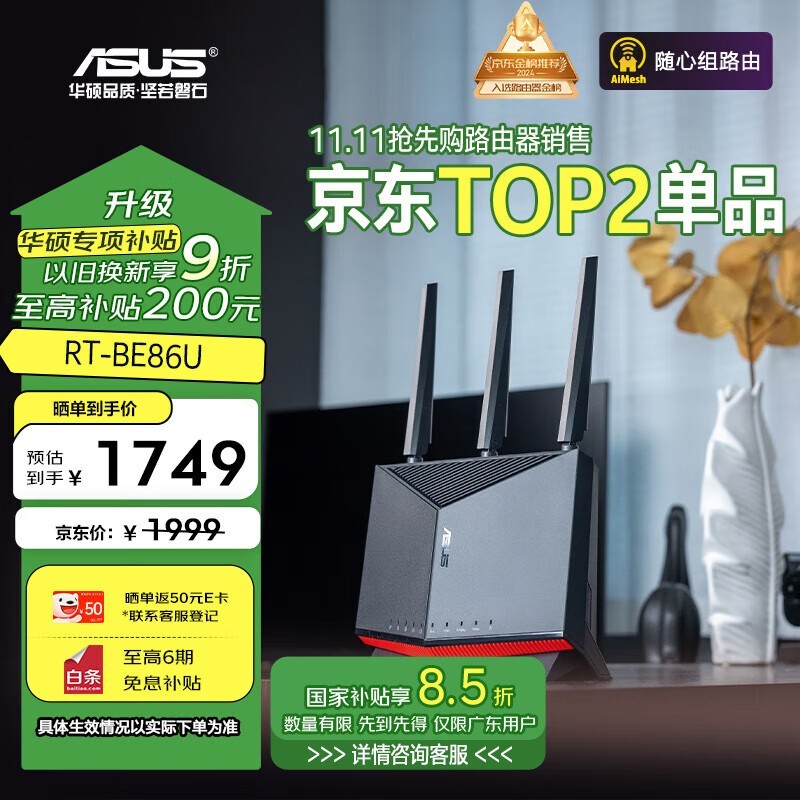 华硕RT-BE86U万兆路由器促销仅1402元！