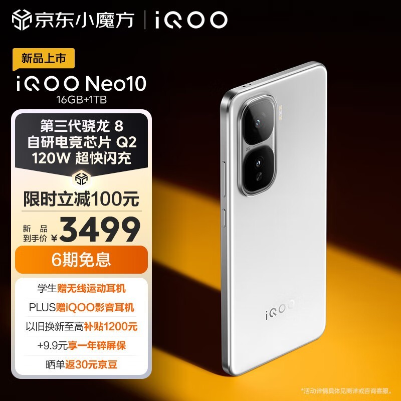 超薄王者iQOO Neo10：3499元起，游戏性能旗舰，120W闪充+1TB大存储的电竞学生新宠