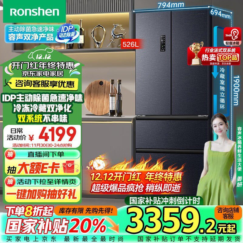 容声双净系列多门冰箱 526L 超大容量 风冷无霜 2994元！