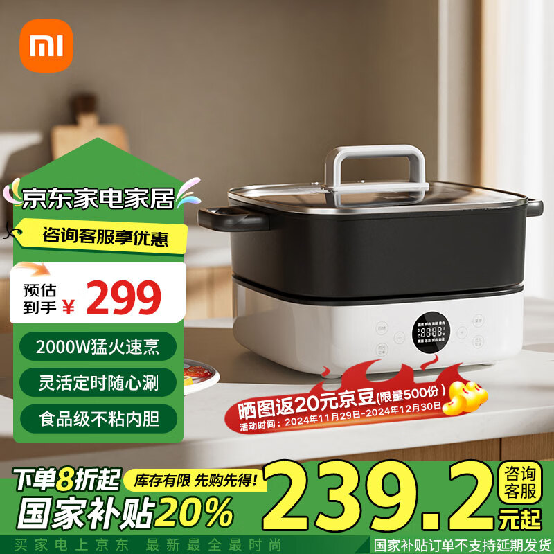 小米米家多功能电火锅 6L 开售：2000W 火力、分体式锅体，299 元