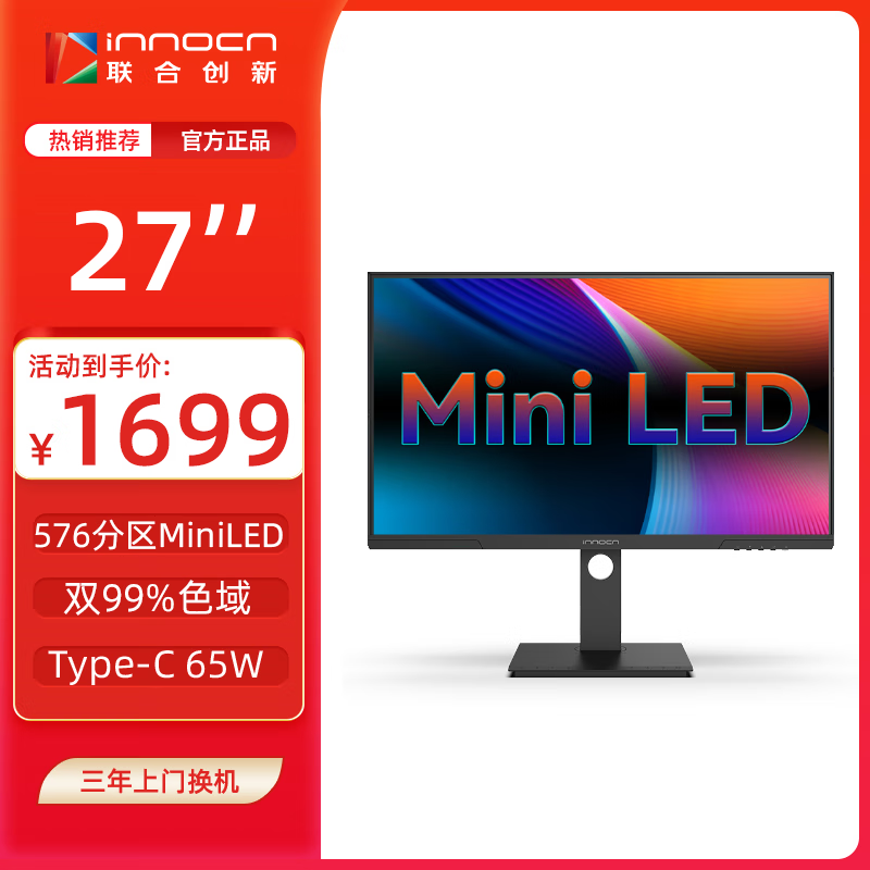 Innocn 27英寸 Mini LED显示器京东秒杀1599元！