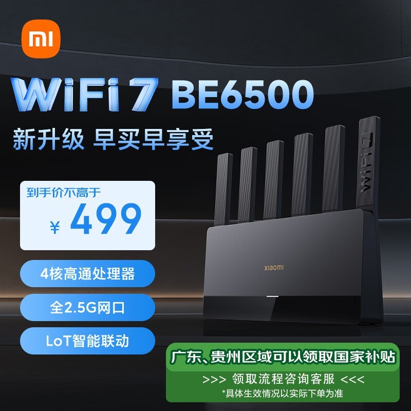 小米Wi-Fi 7路由器促销价389元