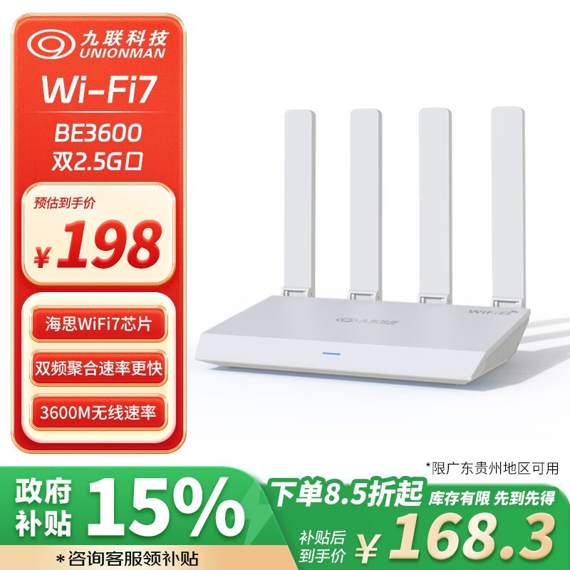 九联科技 WiFi7路由器198入手