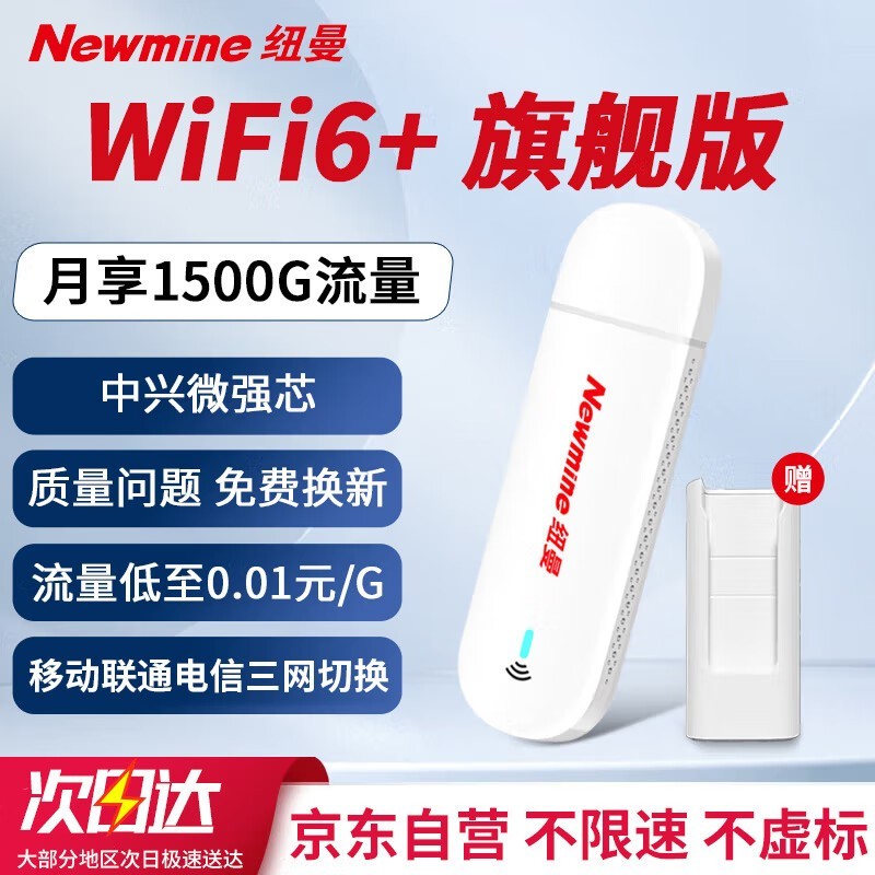 纽曼4G随身WiFi到手价36元！