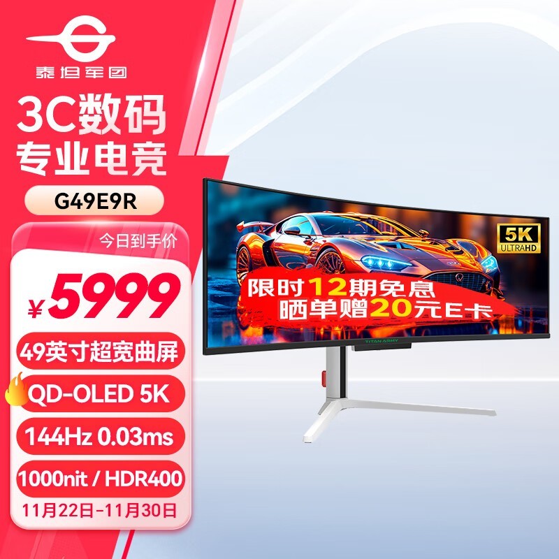 泰坦军团G49E9R显示器仅售5999元！