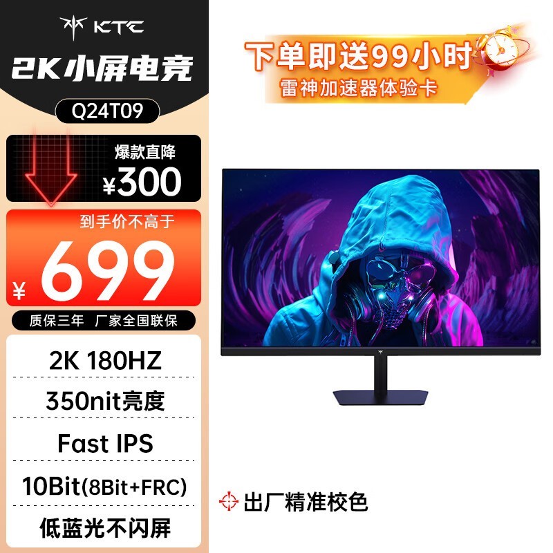 2K显示器699元！限时抢购KTC显示器