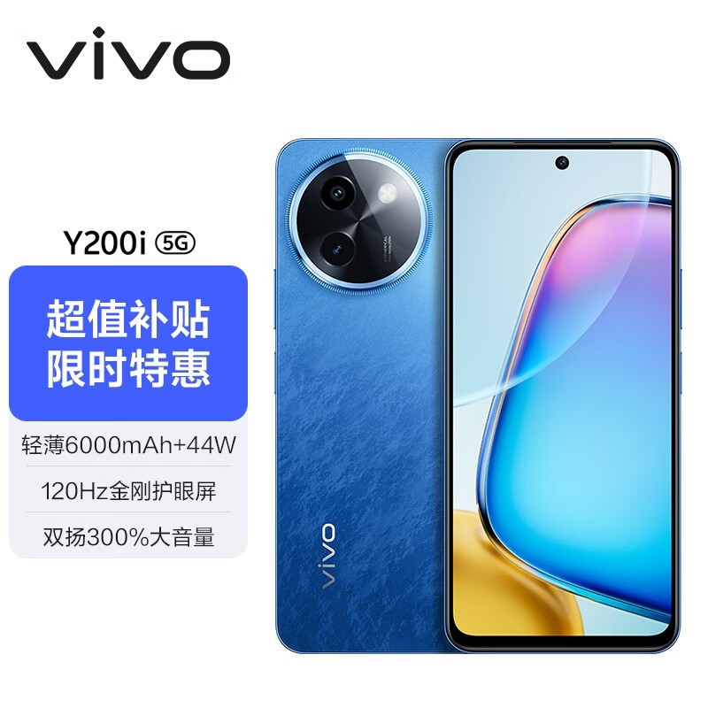 vivo Y200i 5G手机京东1099元入手超值！