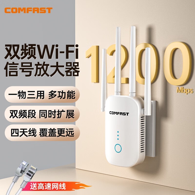 COMFAST 1200M双频无线信号放大器史低价75元