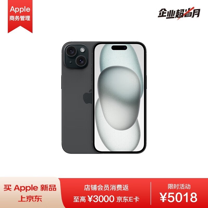 iPhone 15全新黑色款仅4991元！