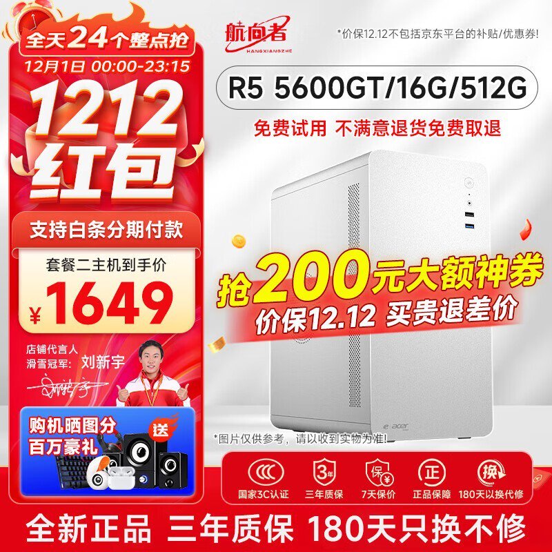 航向者AMD锐龙R5 5600G游戏台式电脑主机仅售1649元