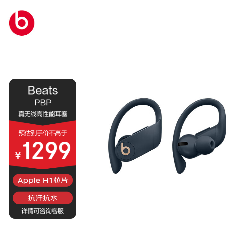 Beats Powerbeats Pro无线耳机京东价格1239元 买到就是赚到