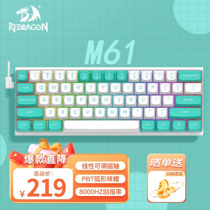 超值优惠！红龙M61键盘只需219元