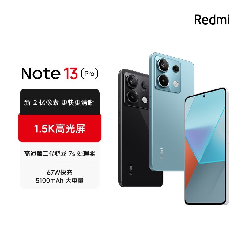 小米手机大降价！红米Note13 Pro仅售1382元