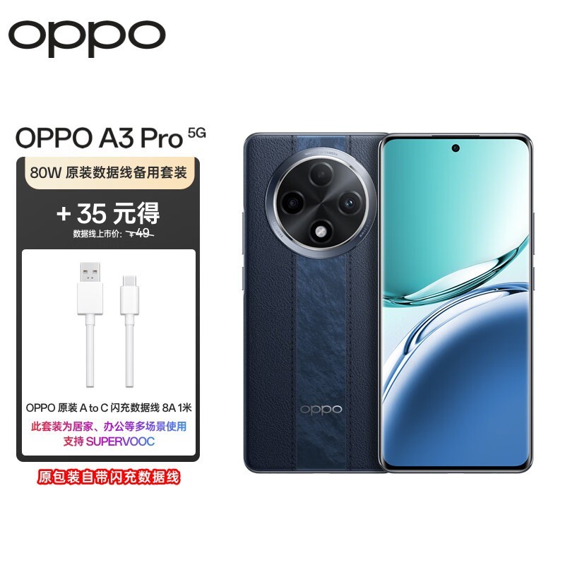 战神级防水手机OPPO A3 Pro 1534元入手