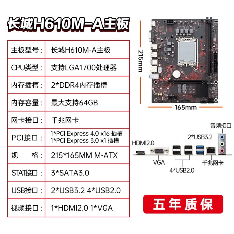 长城 H610M-A主板特价优惠，满200减10元，i3/i5处理器仅售328元