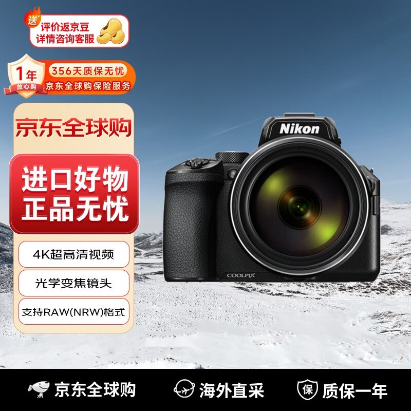 尼康COOLPIX P950相机到手价5176元