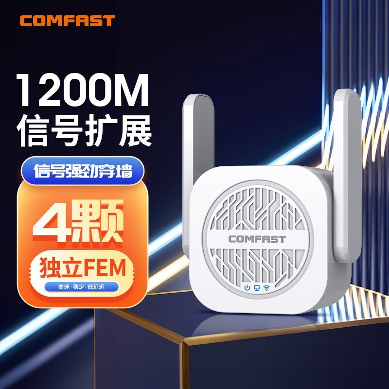 Comfast 雪豹 WiFi 信号扩大器134元到手价