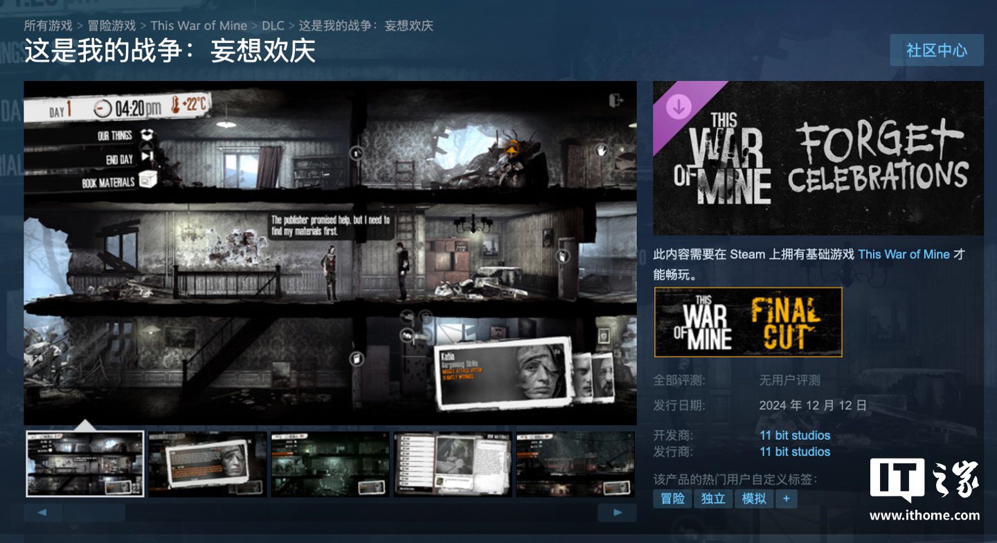 Steam 国区 15 元，游戏《这是我的战争》DLC“妄想欢庆”12 月 11 日推出