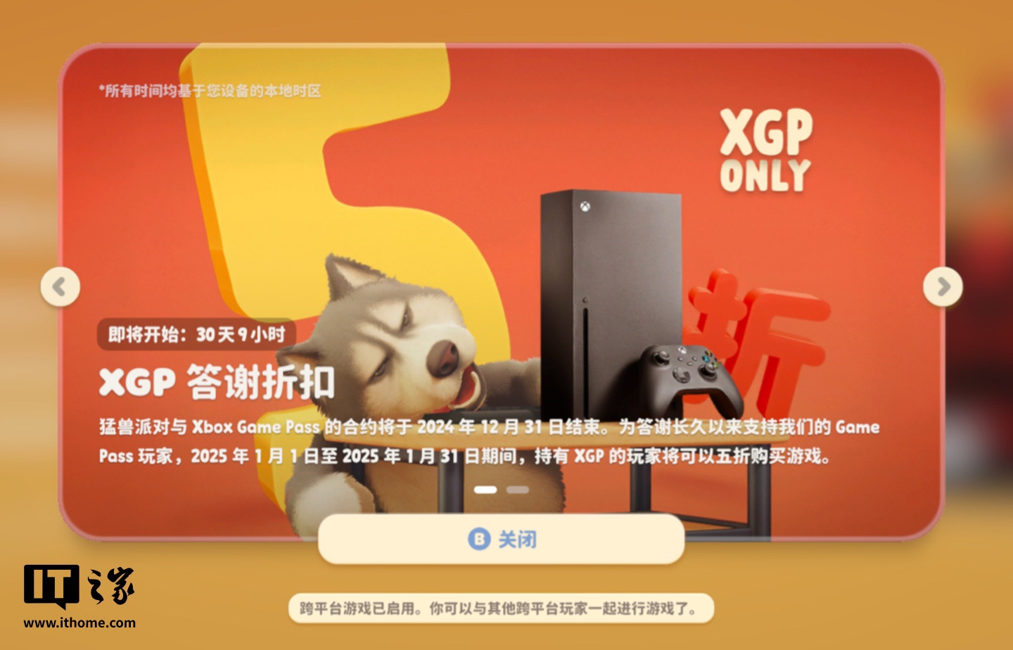 游戏《猛兽派对》12 月 31 日离开微软 XGP 阵容，明年 1 月期间会籍用户可五折购