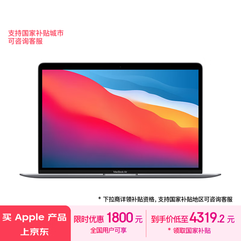 苹果 MacBook Air 电脑史低价4290元！