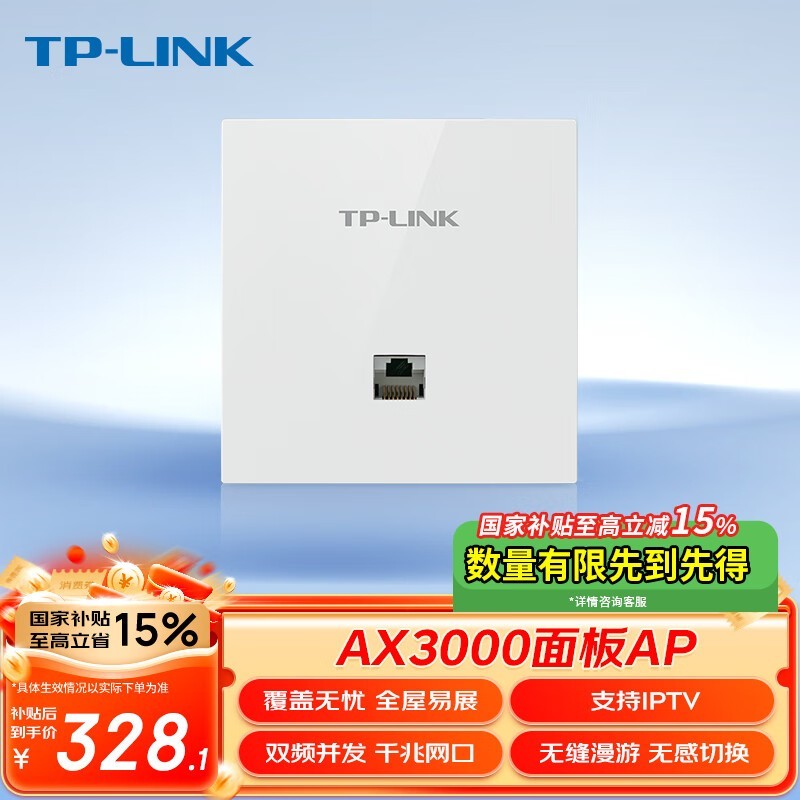 普联 TL-XAP3002GI-PoE 双频千兆面板式无线AP 直降185元！